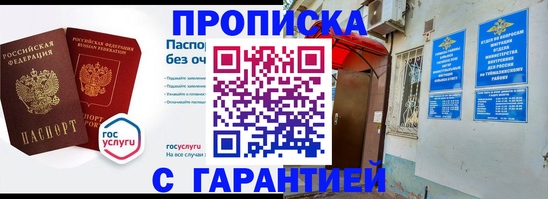 прописка законно в Камызяке