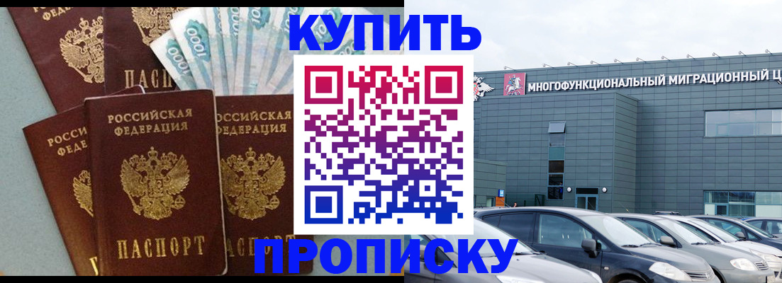 прописка штамп в Камызяке